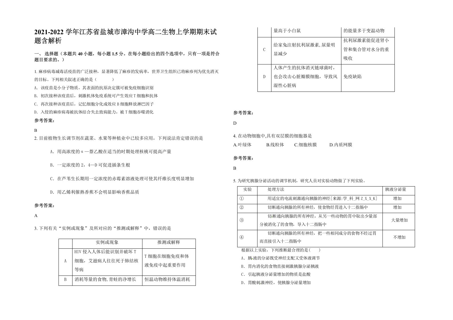 2021-2022学年江苏省盐城市漳沟中学高二生物上学期期末试题含解析