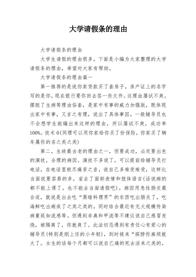 大学请假条的理由