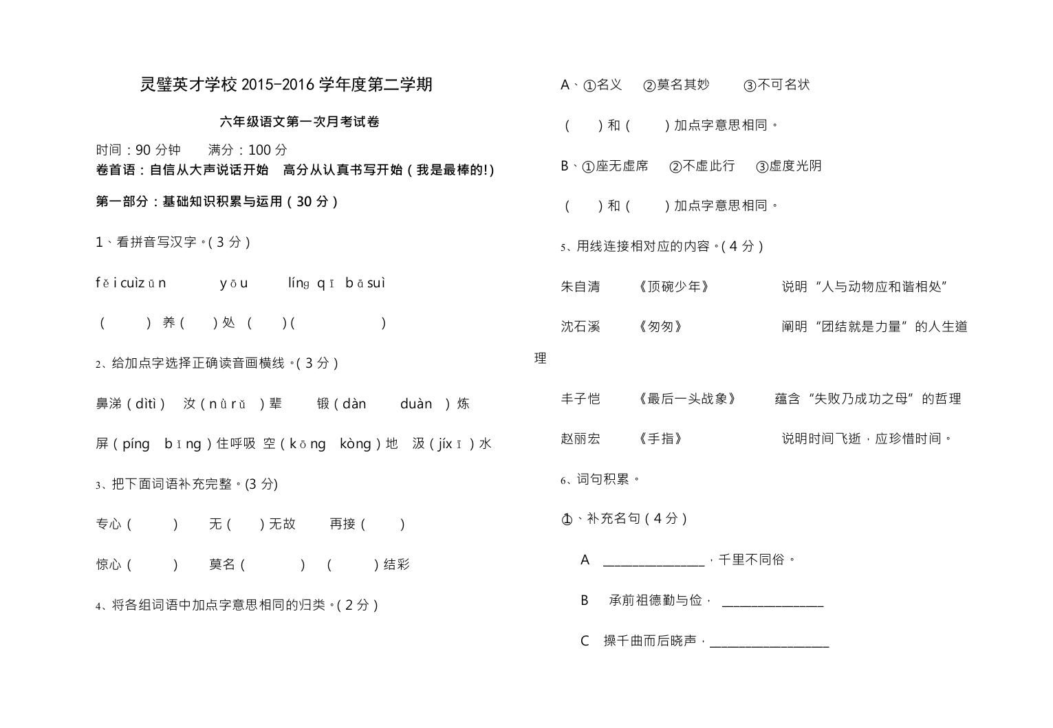 英才学校六年级语文下册第一次月考试卷及答案