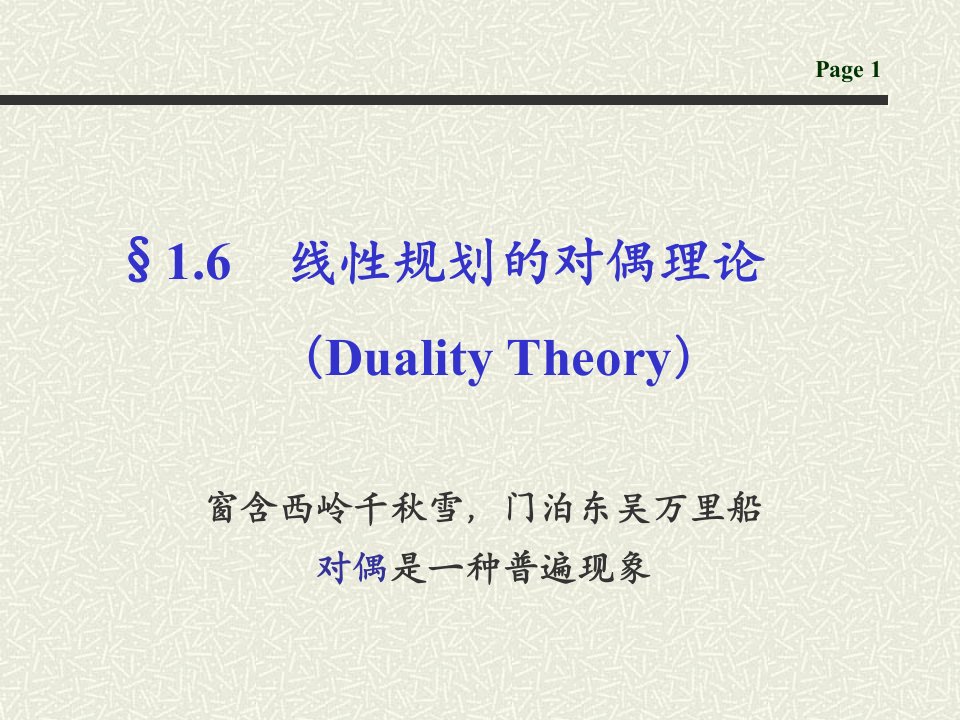 线性规划4-对偶单纯形