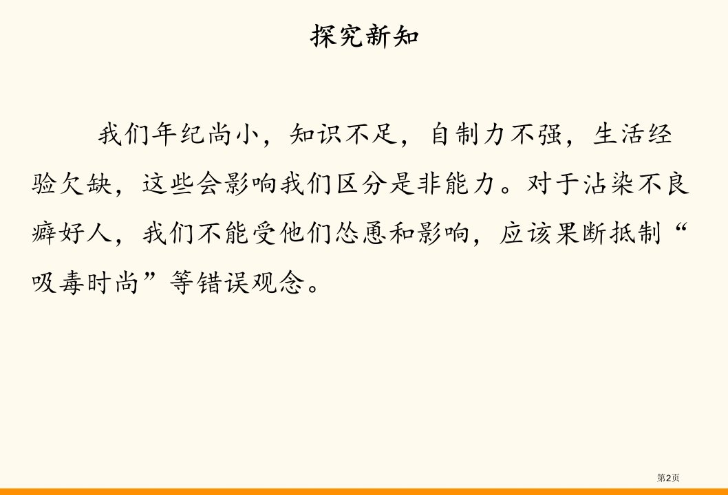 主动拒绝烟酒与毒品教学课件市公开课一等奖省优质课获奖课件