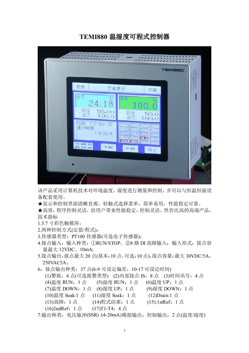 TEMI触摸屏汇总产品简介