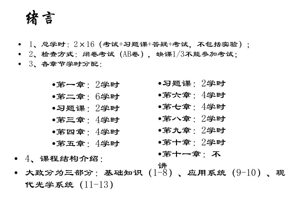 最新应用光学第一讲PPT课件