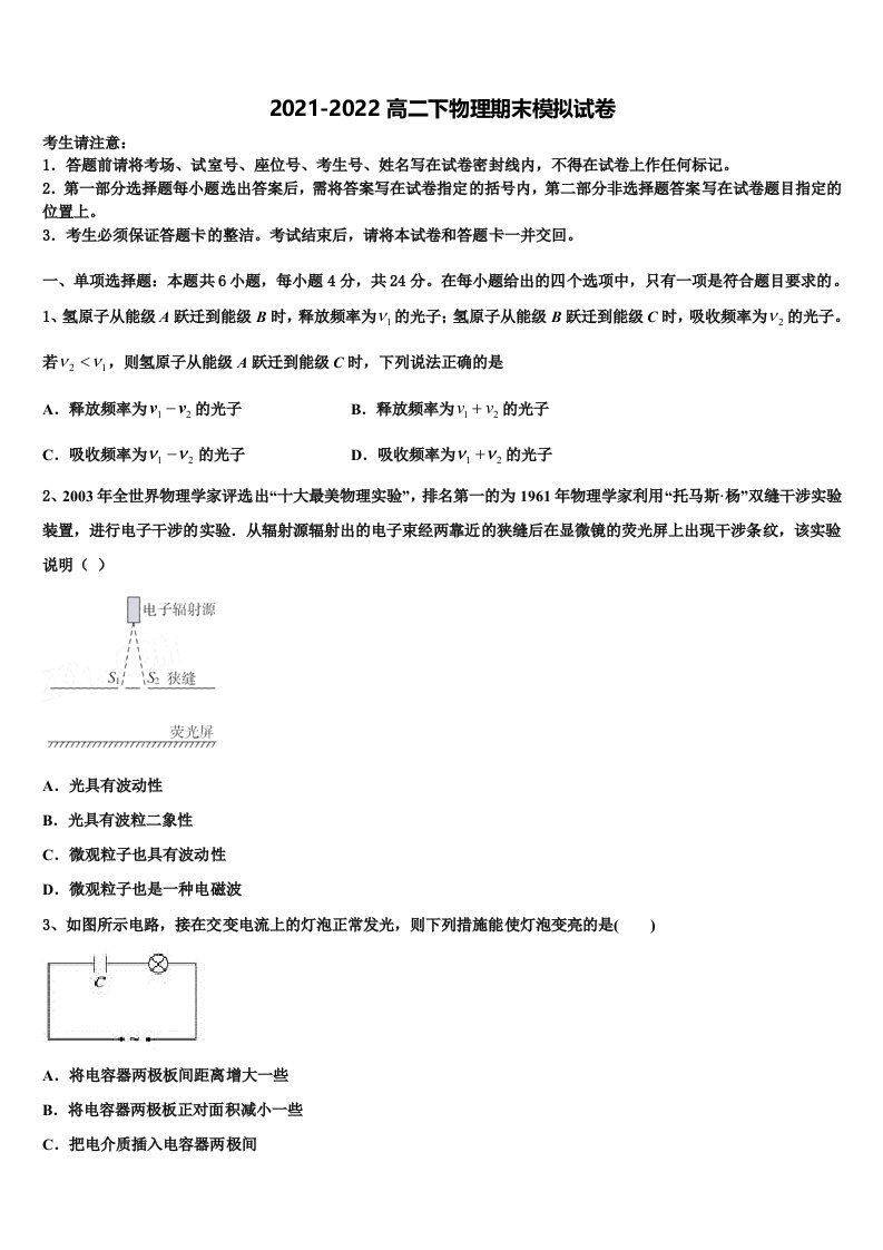 2022年湖南省湖湘教育三新探索协作体高二物理第二学期期末统考模拟试题含解析