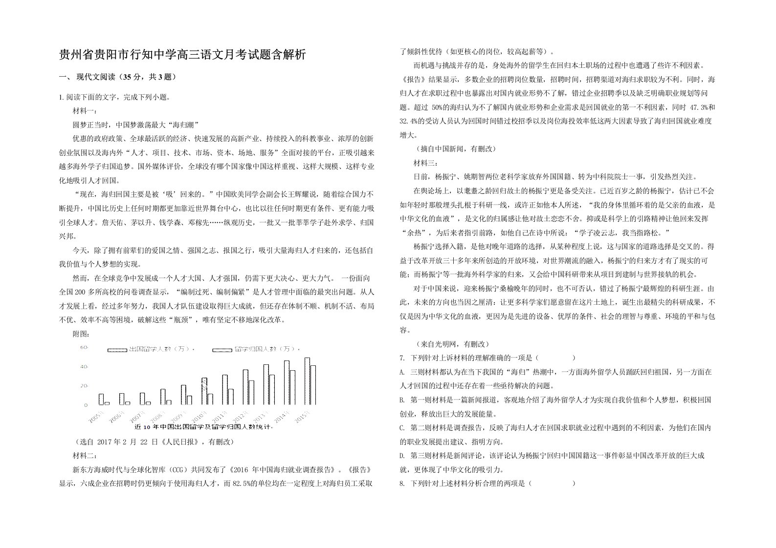 贵州省贵阳市行知中学高三语文月考试题含解析