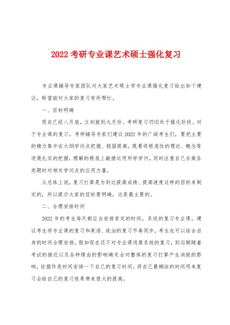 2022年考研专业课艺术硕士强化复习