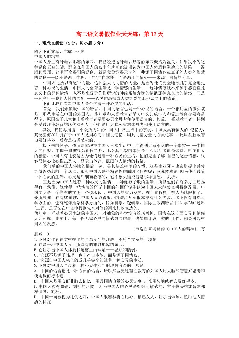 高二语文暑假作业天天练