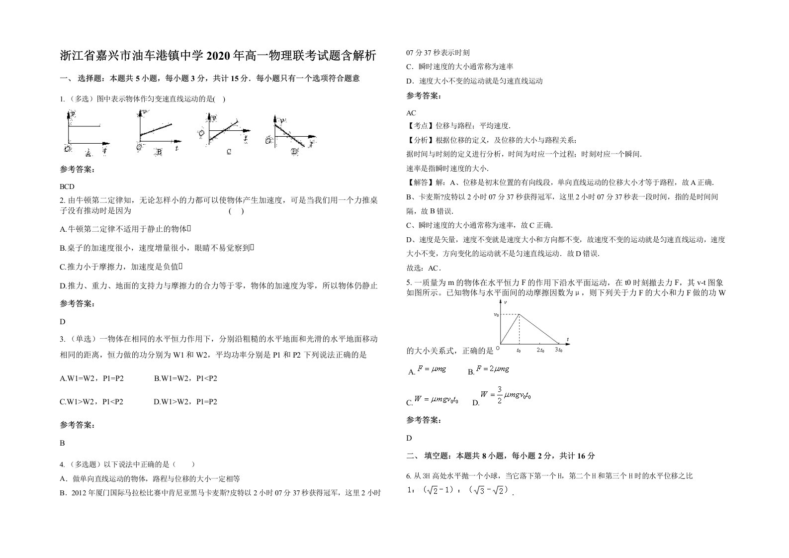 浙江省嘉兴市油车港镇中学2020年高一物理联考试题含解析