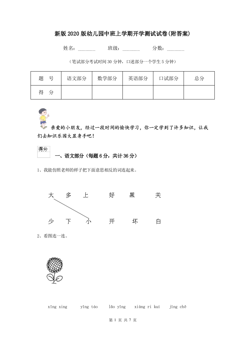 新版2020版幼儿园中班上学期开学测试试卷(附答案)