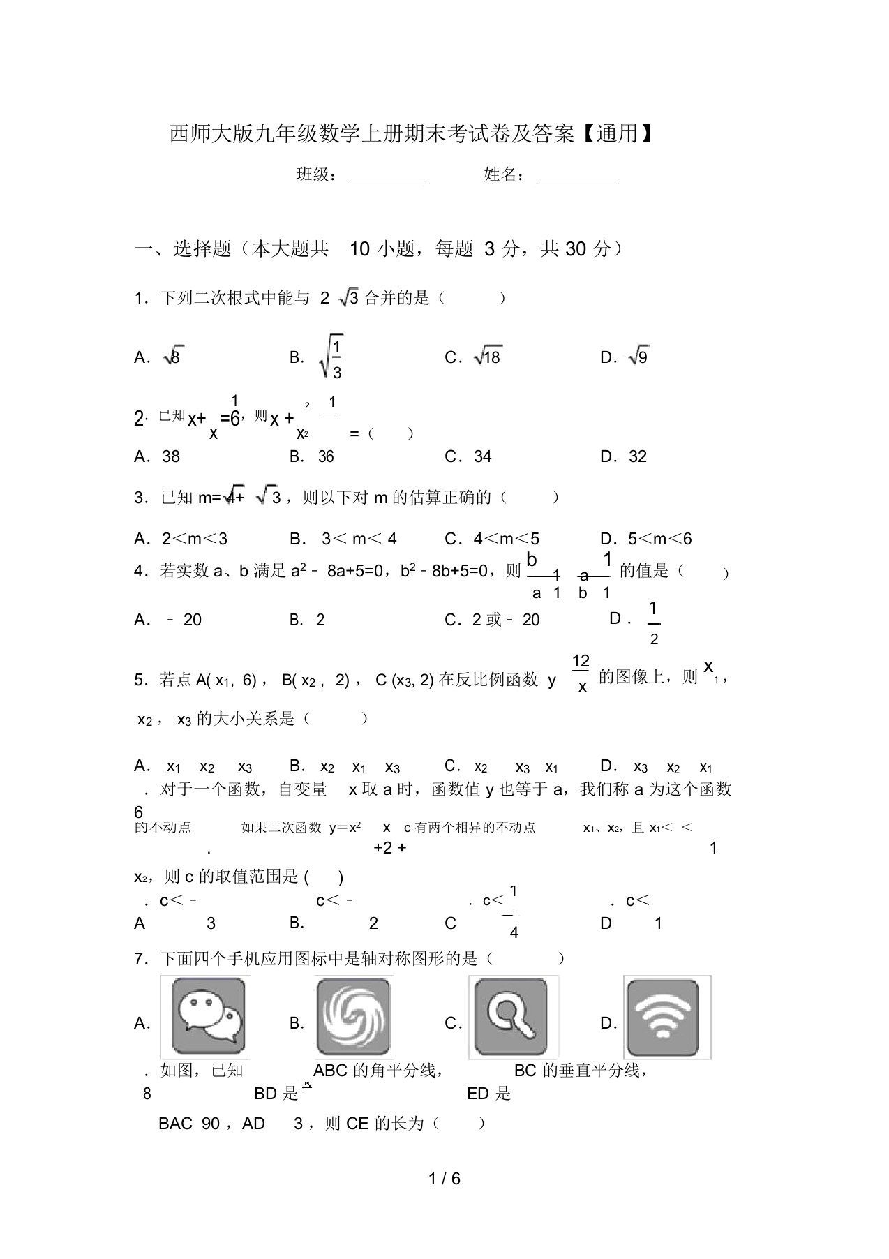 西师大版九年级数学上册期末考试卷及答案【通用】