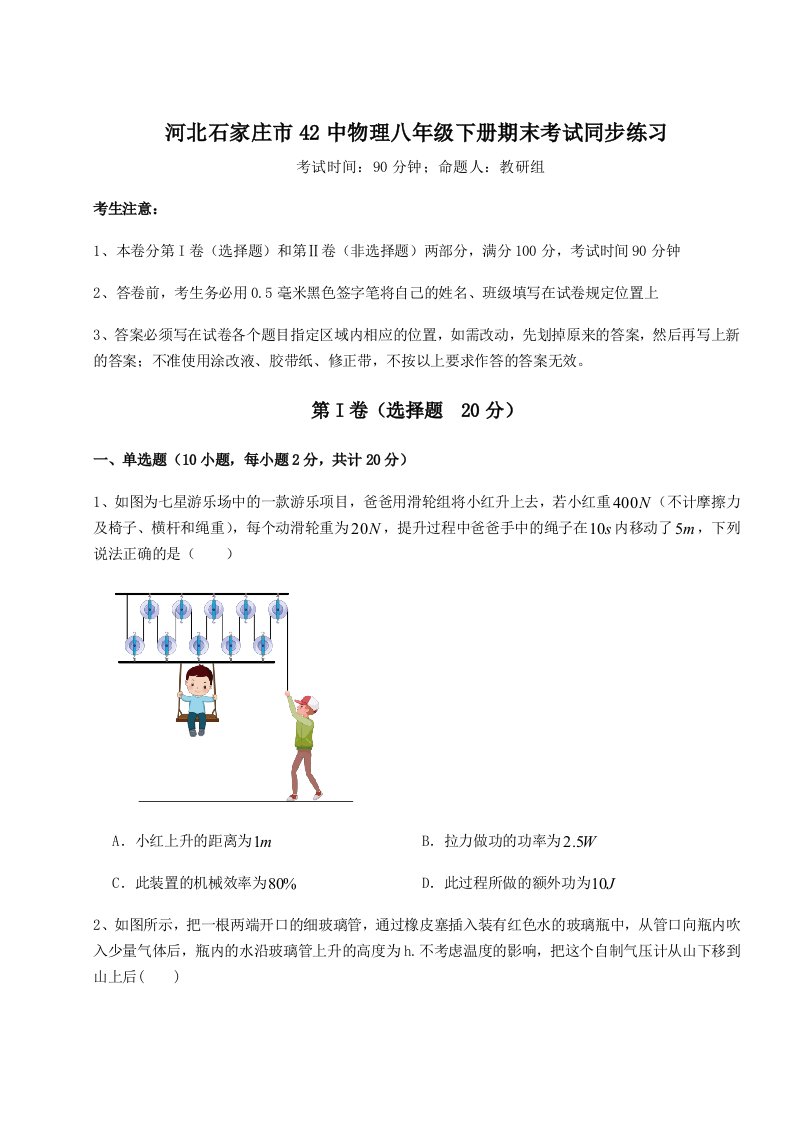 2023年河北石家庄市42中物理八年级下册期末考试同步练习练习题（详解）