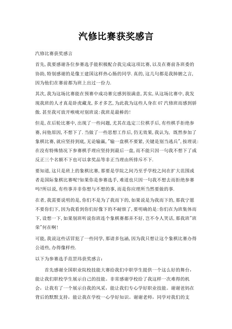 汽修比赛获奖感言