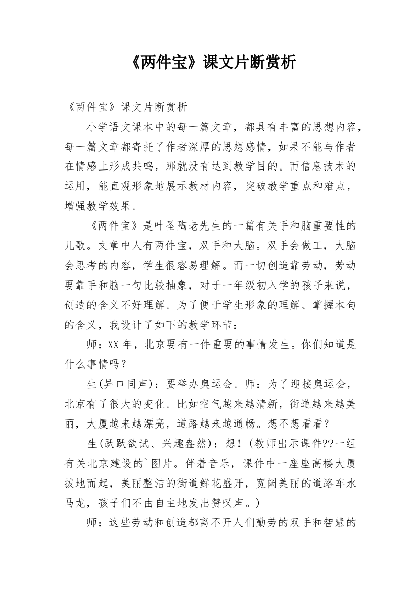 《两件宝》课文片断赏析