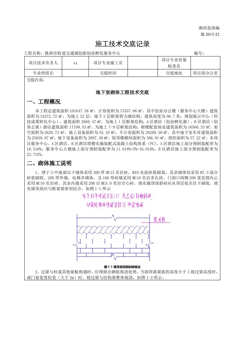 地下室砌体工程技术交底