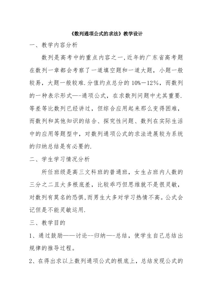 数列通项公式的求法教学设计