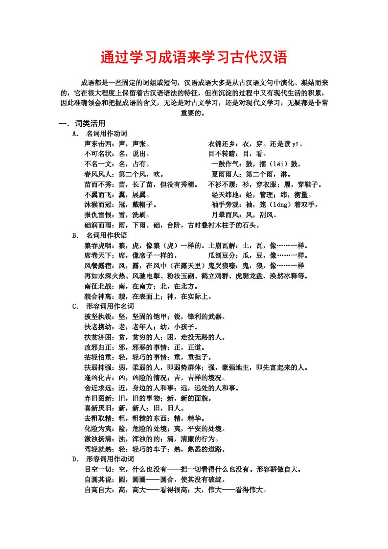 通过学习成语来学习古代汉语