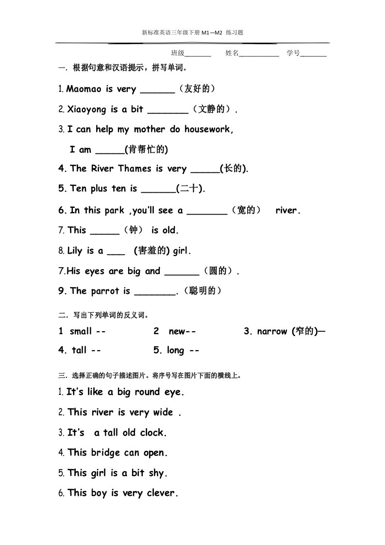 (外研社)三年级下册M1-M2练习题