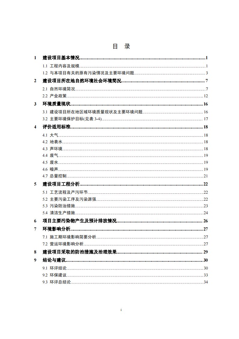 环境影响评价报告公示：模具及机械配件环评报告