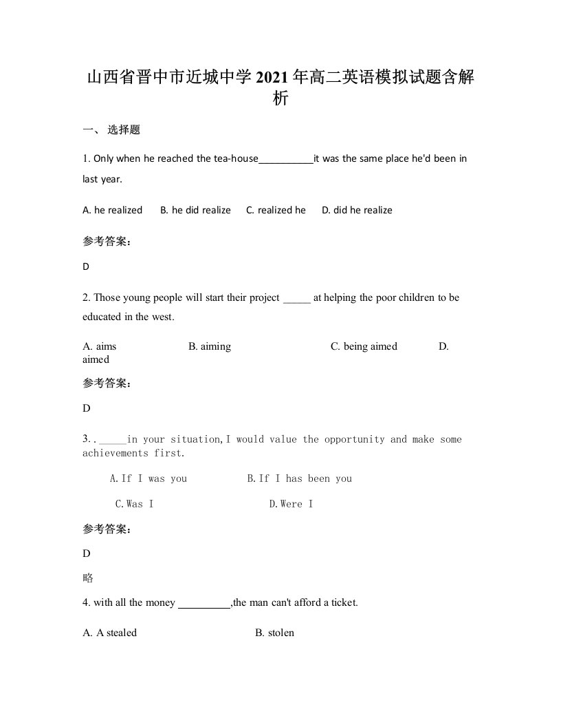 山西省晋中市近城中学2021年高二英语模拟试题含解析