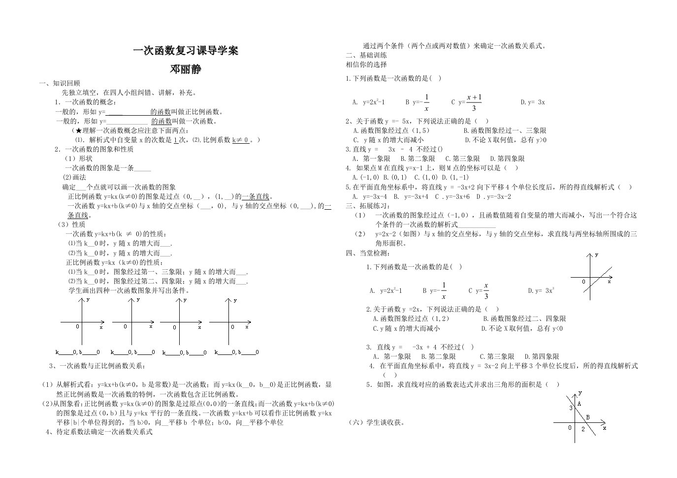 一次函数复习课导学案