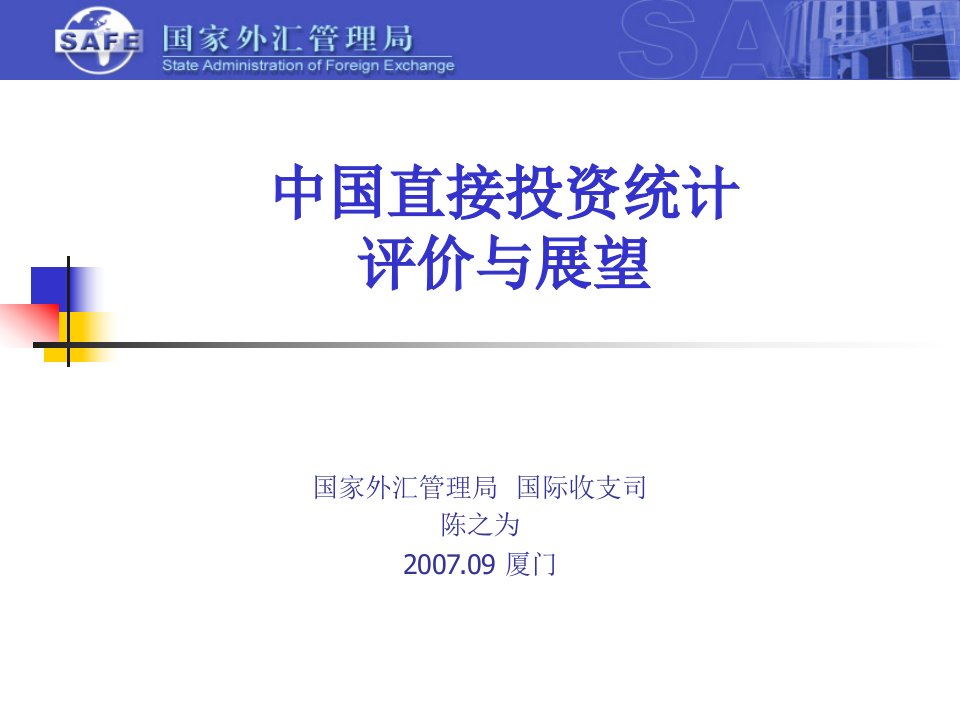 中国国际收支平衡表资本和金融帐户的编制方法