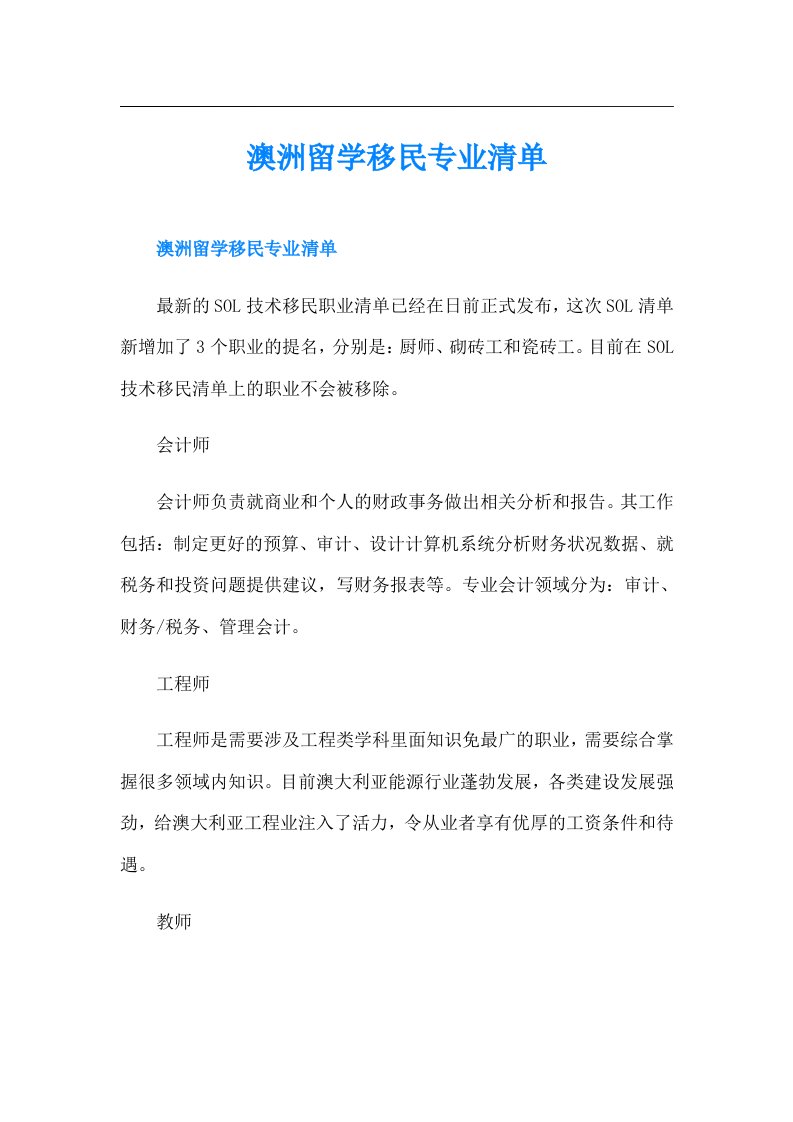 澳洲留学移民专业清单