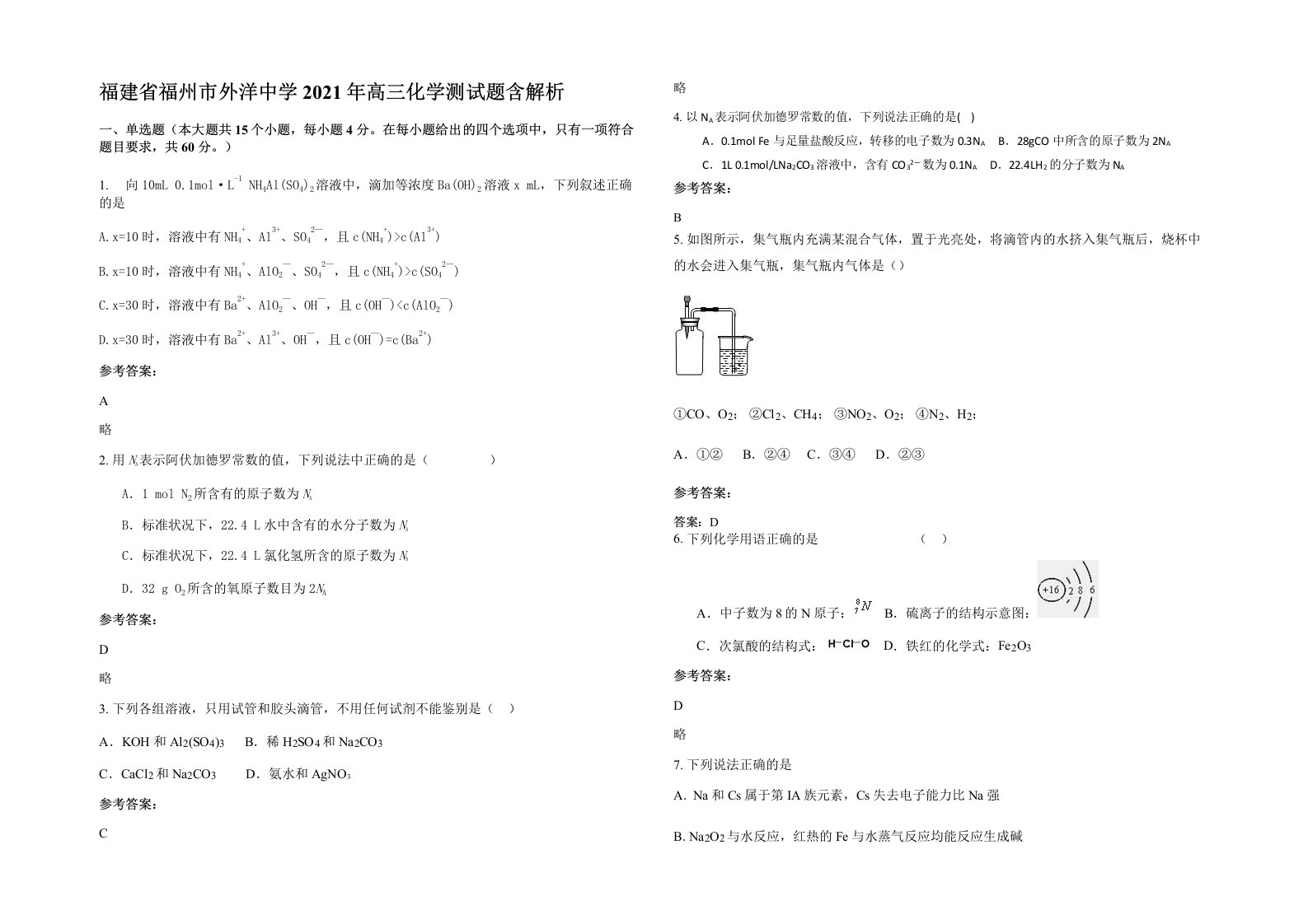 福建省福州市外洋中学2021年高三化学测试题含解析