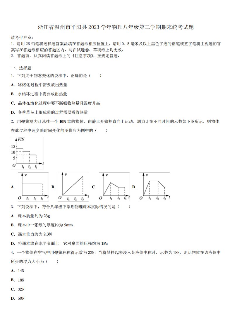 2023学年物理八年级第二学期期末统考试题(含解析)