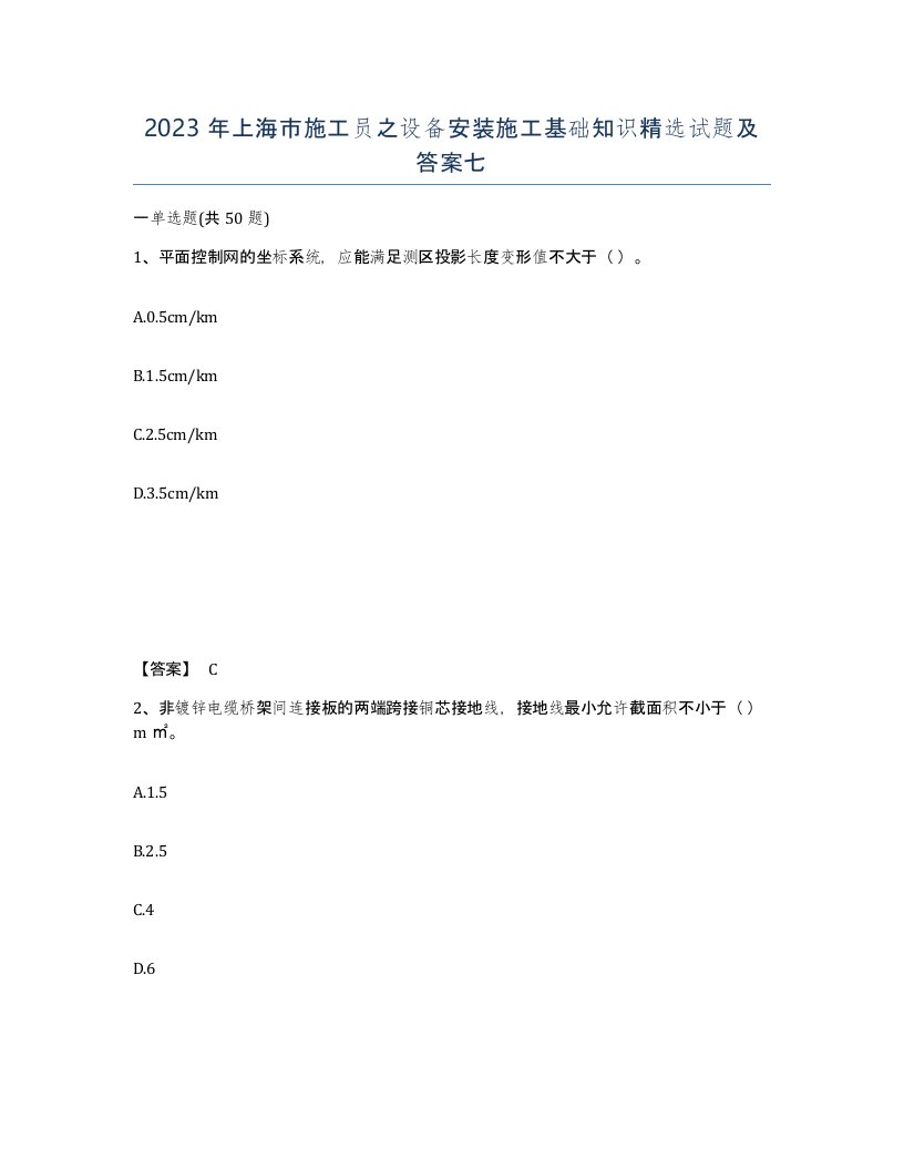 2023年上海市施工员之设备安装施工基础知识试题及答案七