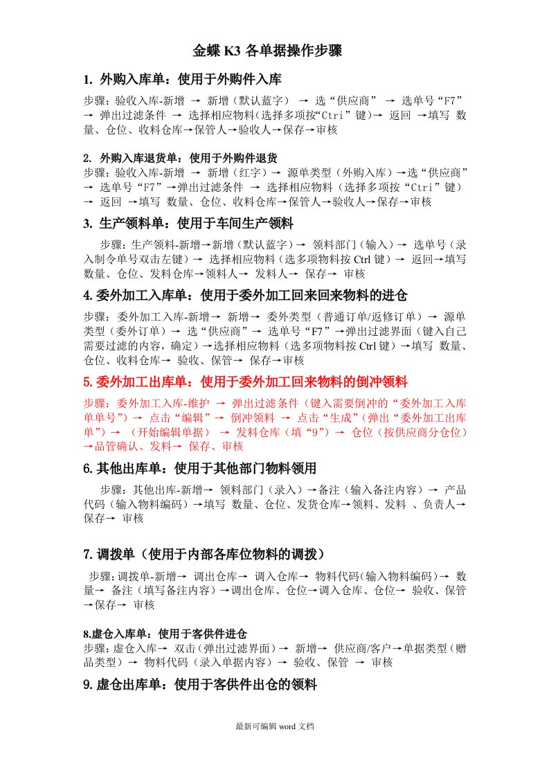 仓库金蝶K操作流程