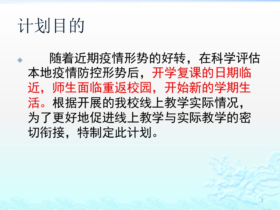 线上线下教学衔接计划探讨ppt课件