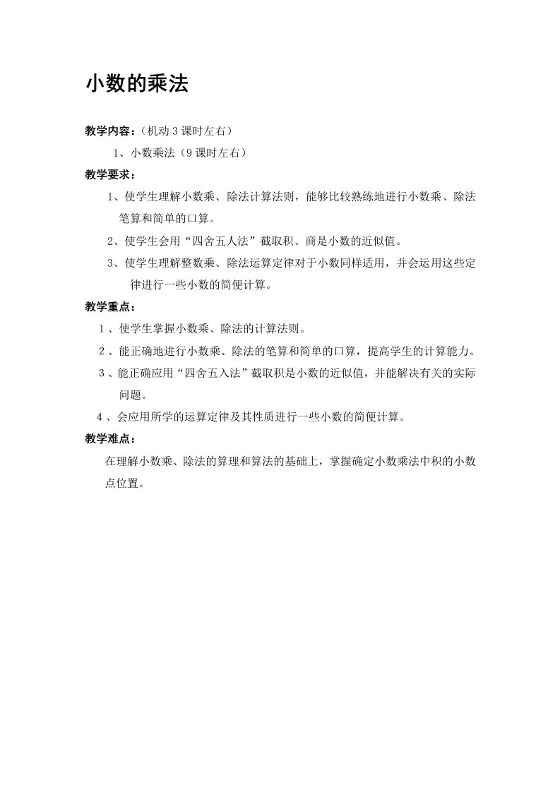 小数乘法学习目标