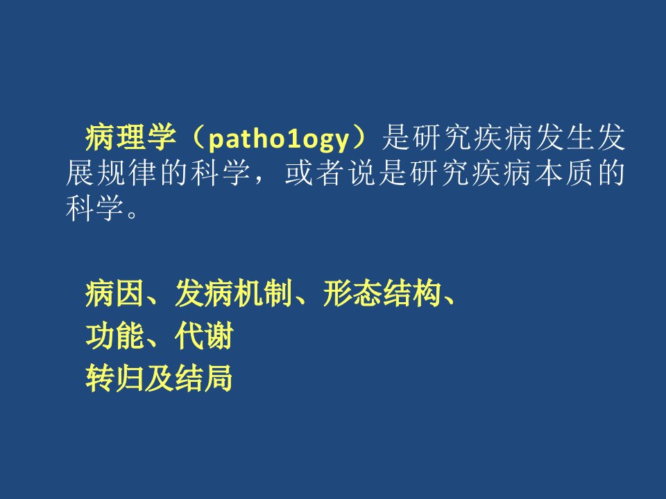 病理学执业医师课件