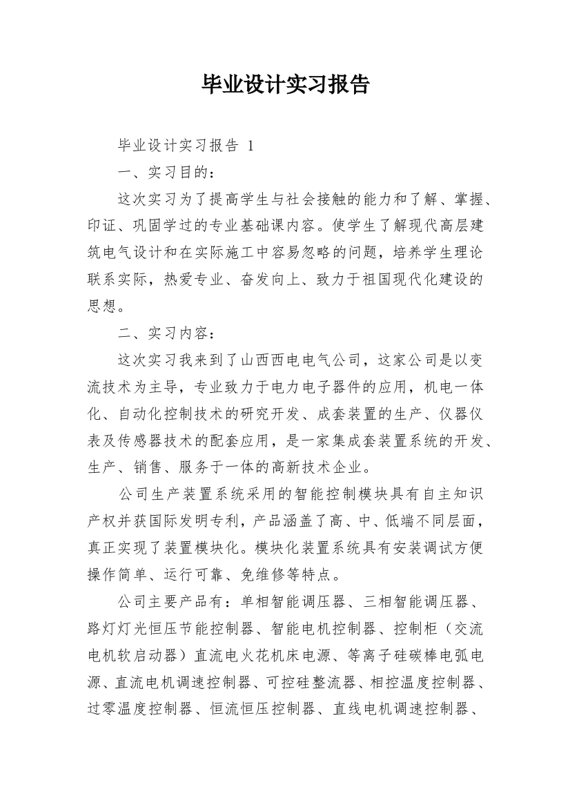 毕业设计实习报告_5