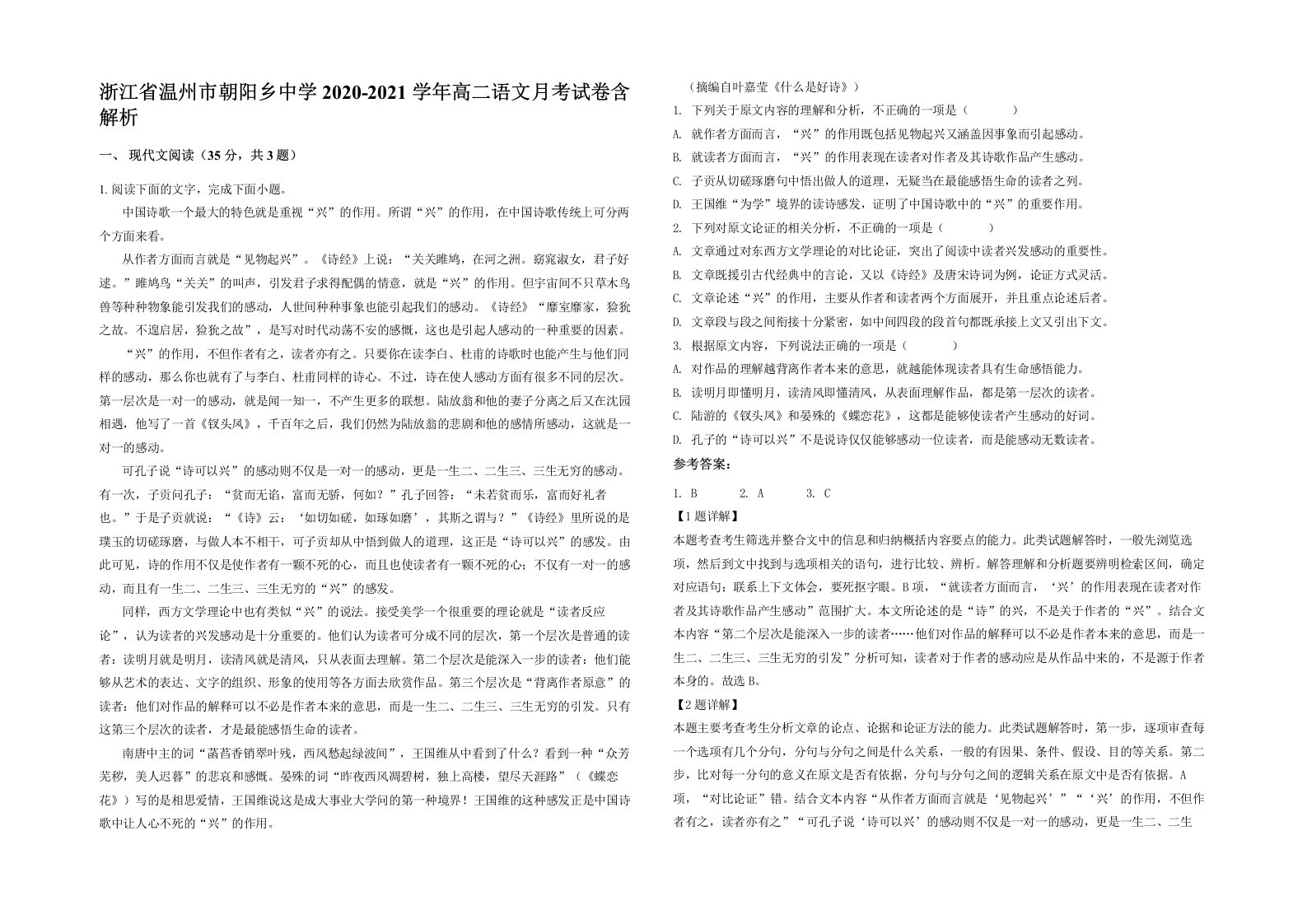 浙江省温州市朝阳乡中学2020-2021学年高二语文月考试卷含解析