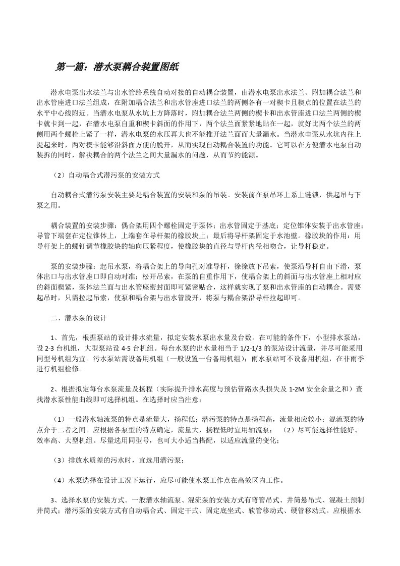 潜水泵耦合装置图纸[修改版]