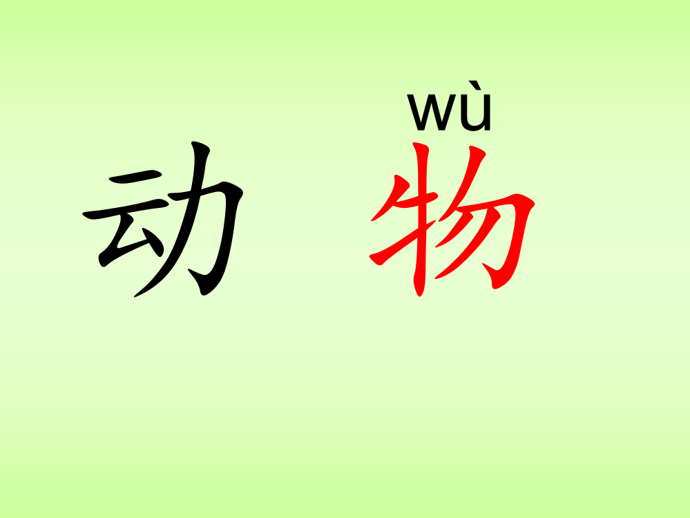 二年级语文上册第七组语文园地七第二课时课件