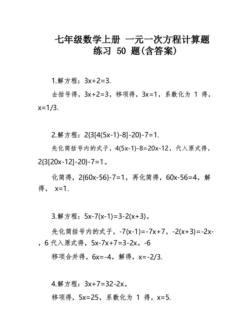 七年级数学上册