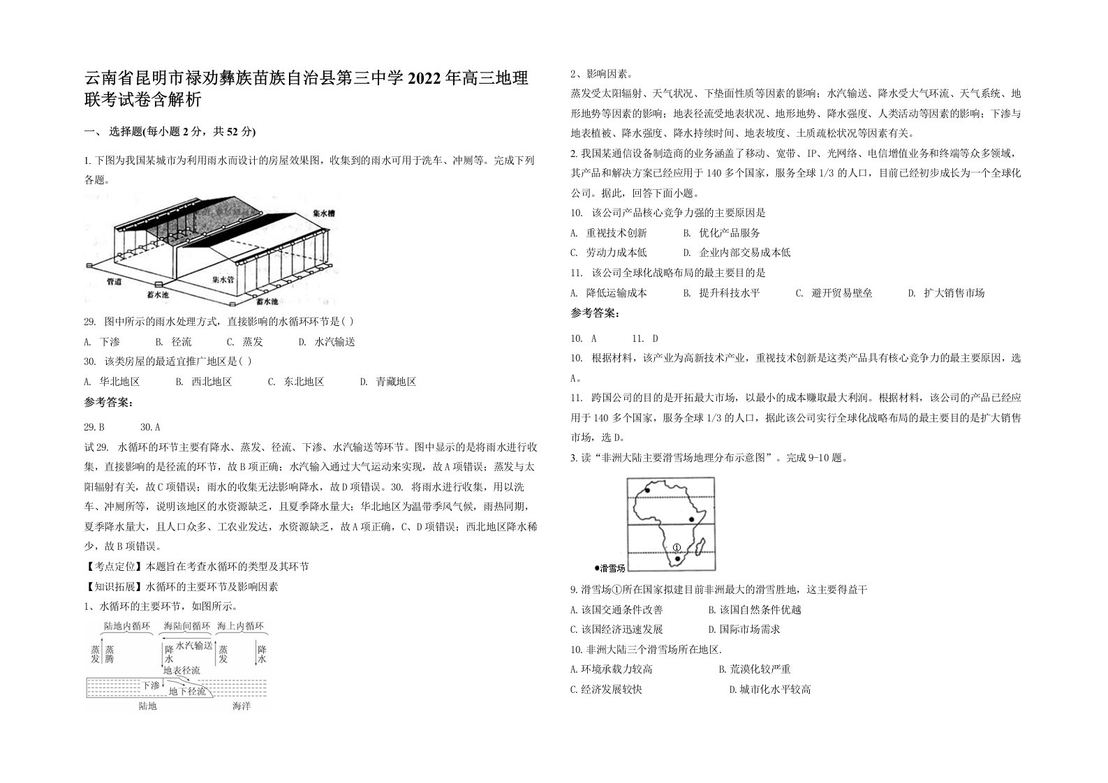 云南省昆明市禄劝彝族苗族自治县第三中学2022年高三地理联考试卷含解析