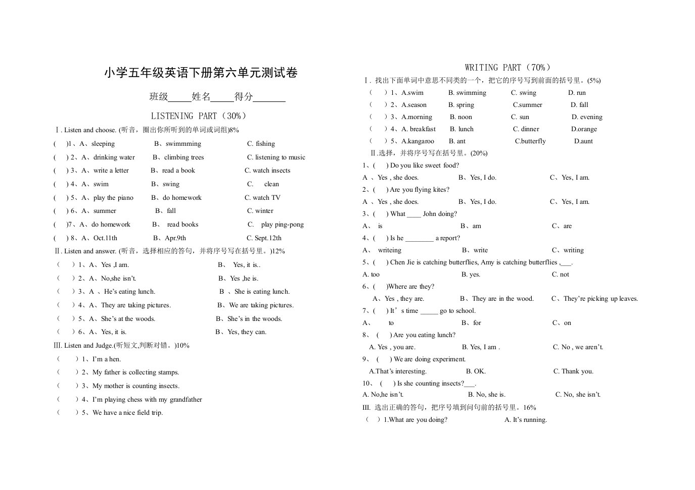 小学五年级英语下册测试卷