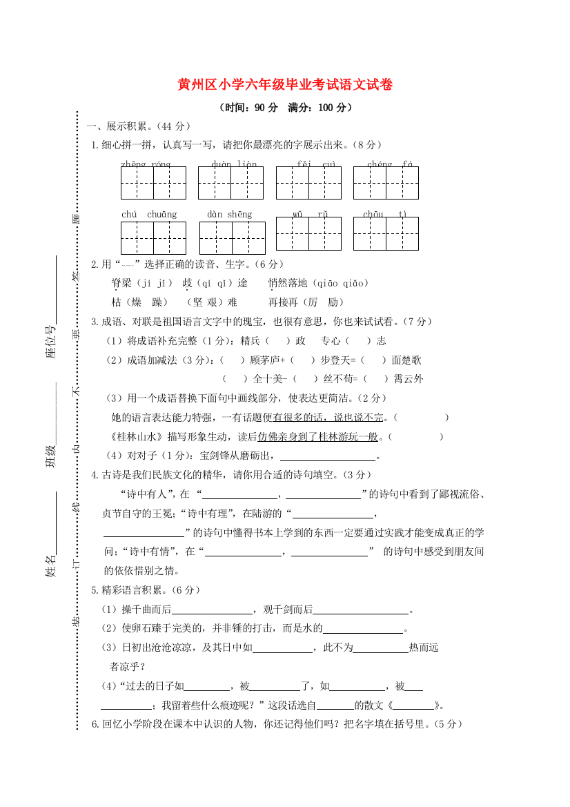 湖北省黄冈市黄州区春六年级语文下学期期末毕业考试试卷