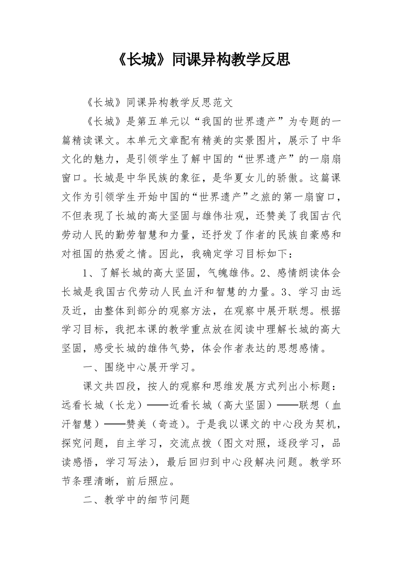 《长城》同课异构教学反思