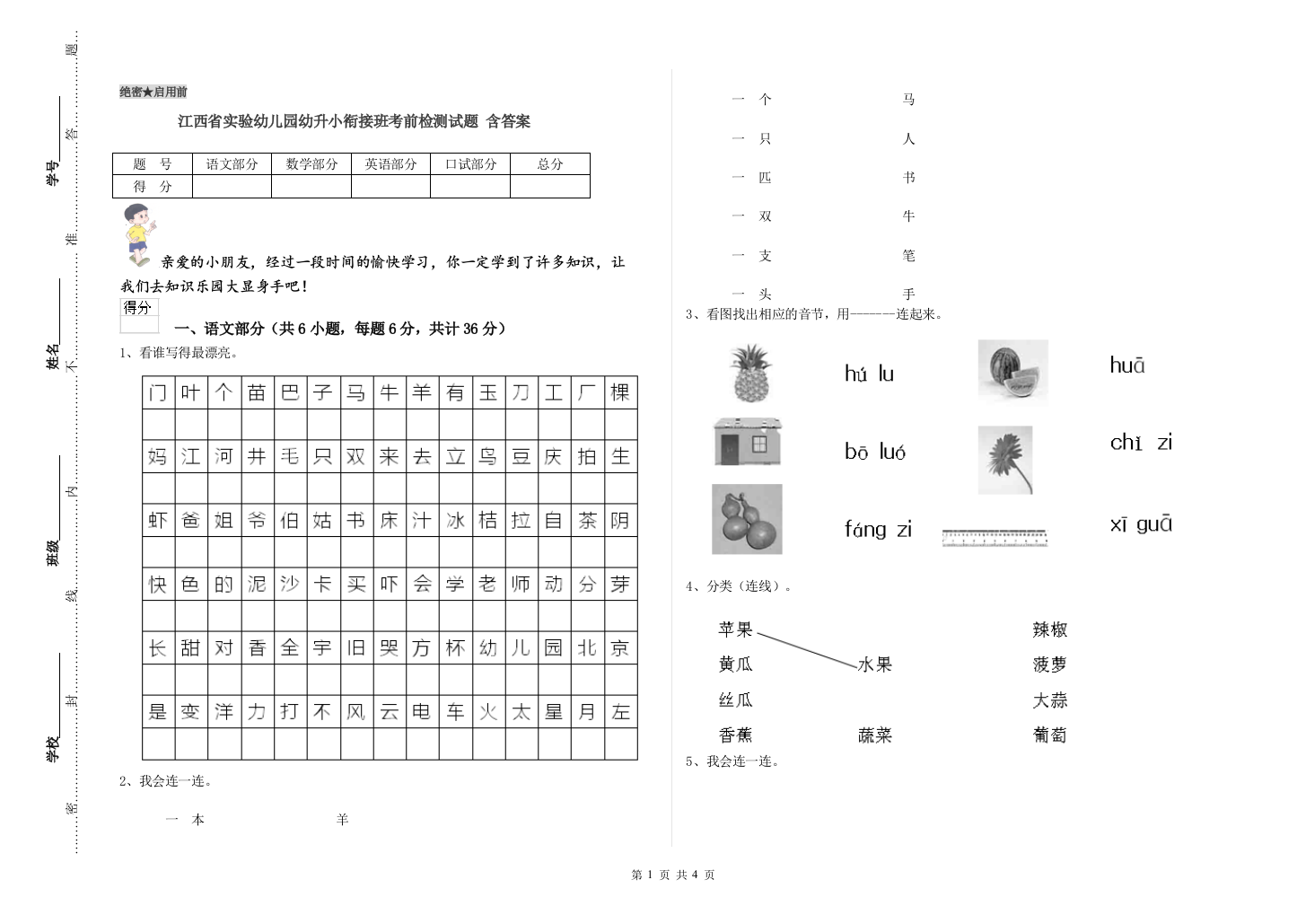 江西省实验幼儿园幼升小衔接班考前检测试题-含答案