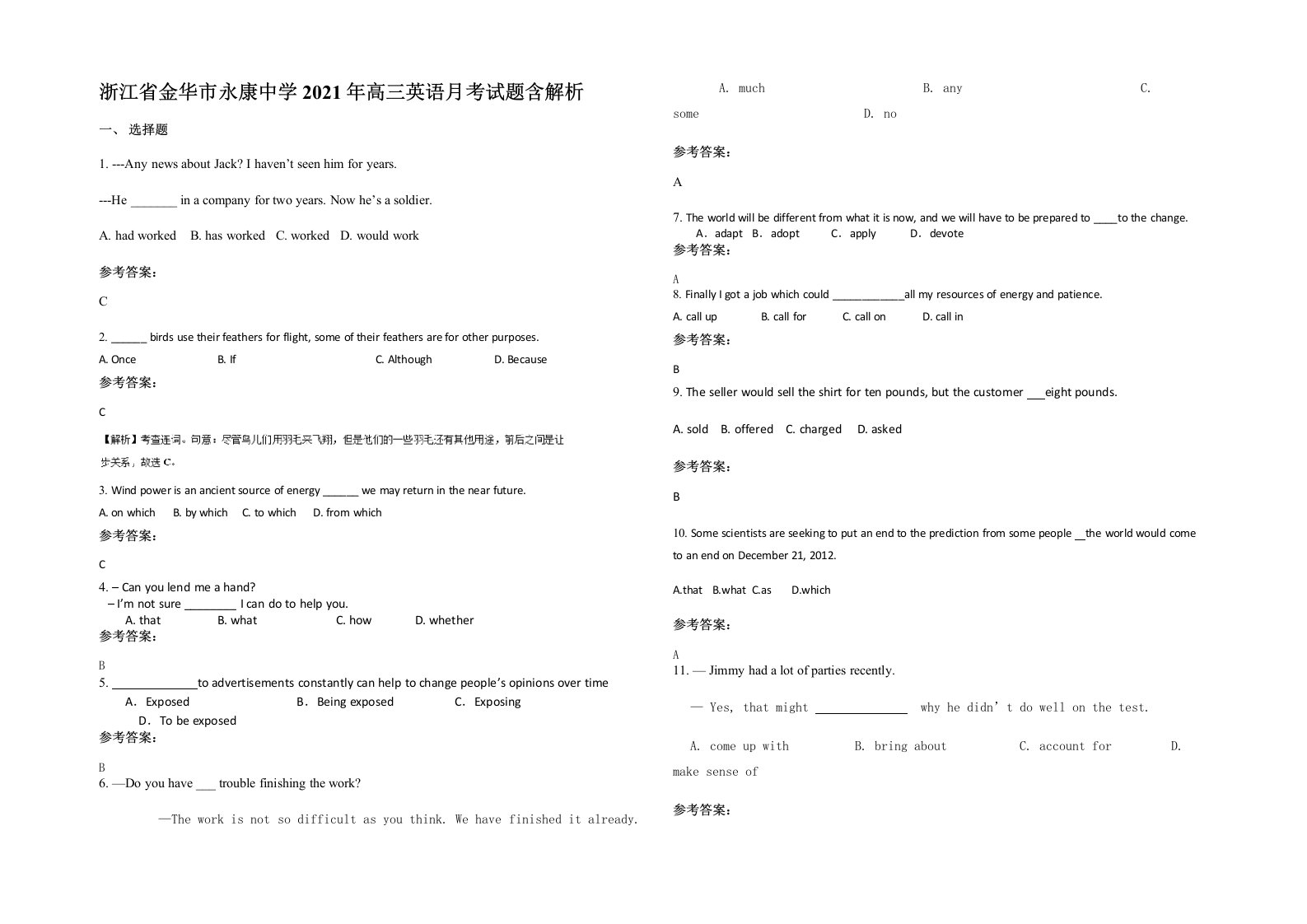 浙江省金华市永康中学2021年高三英语月考试题含解析