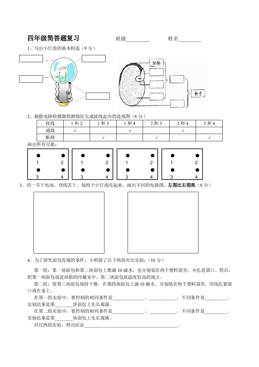 四下科学简答题非常好