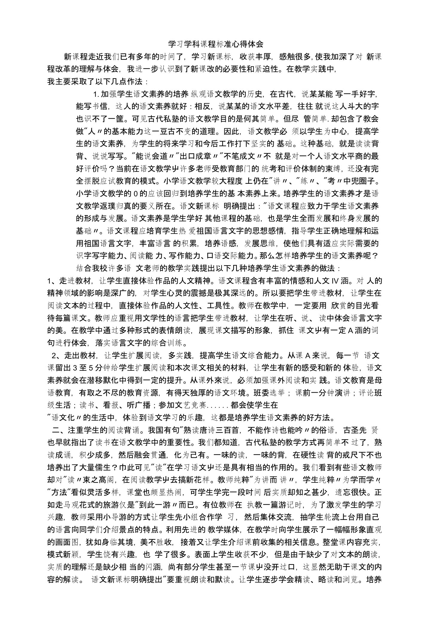 学习学科课程标准心得体会