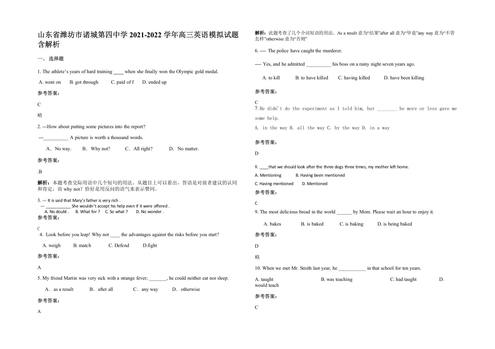 山东省潍坊市诸城第四中学2021-2022学年高三英语模拟试题含解析