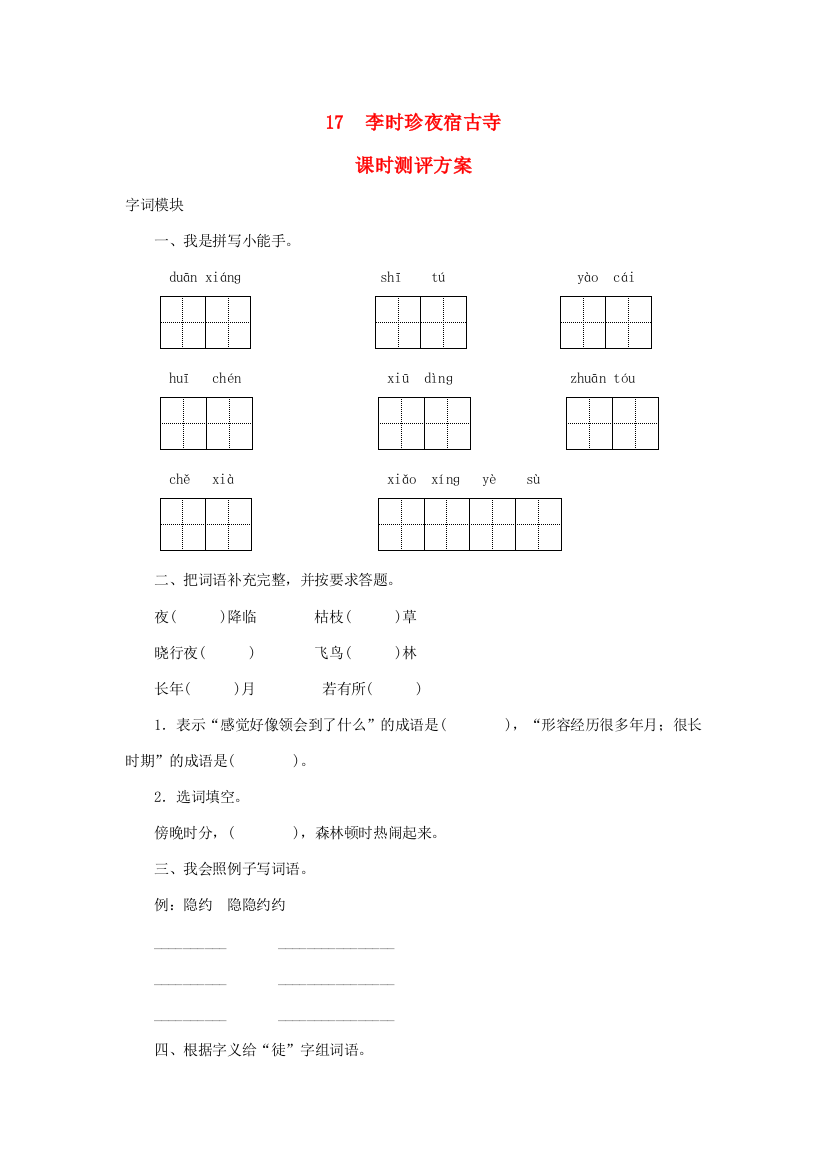 秋四年级语文上册