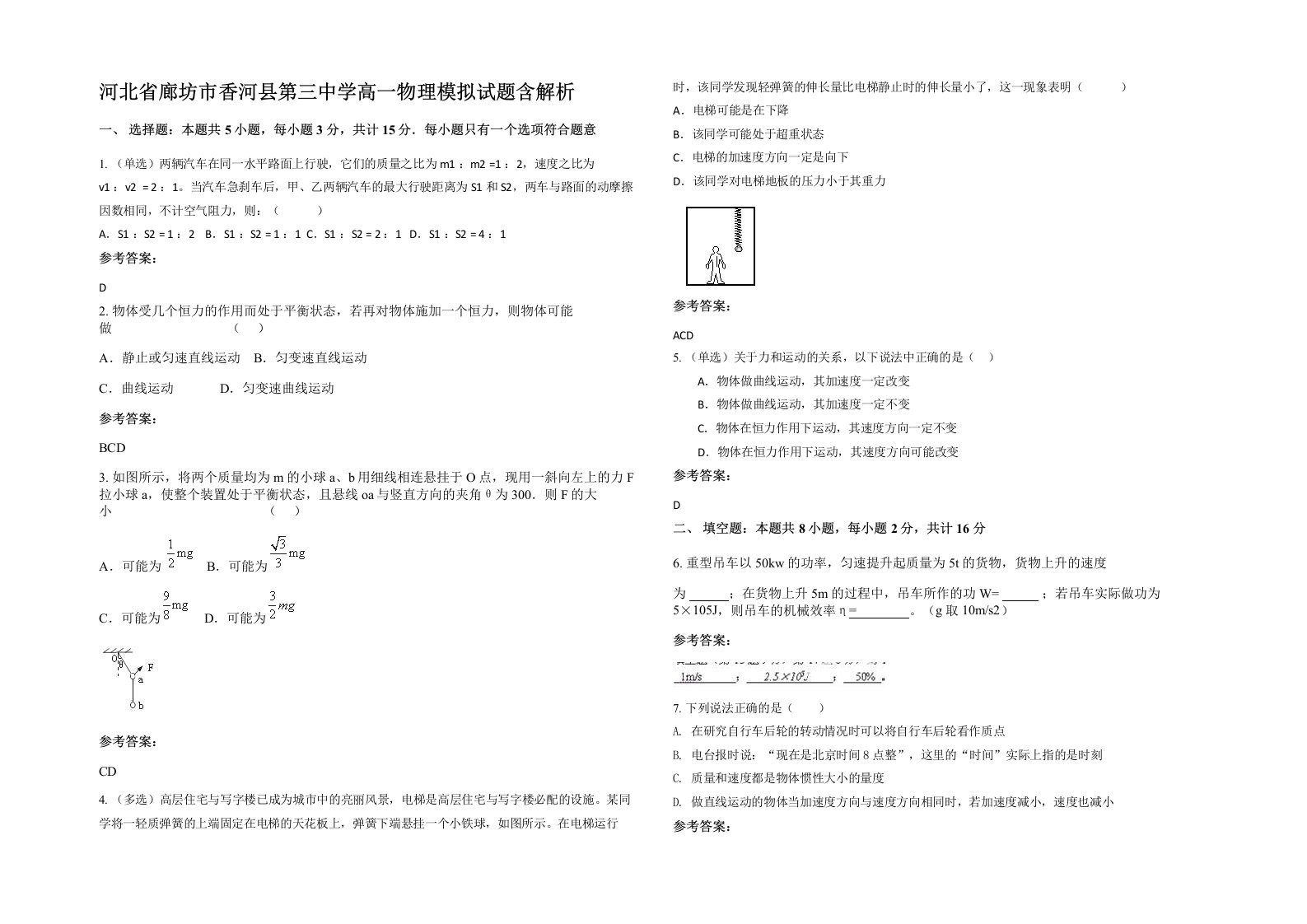 河北省廊坊市香河县第三中学高一物理模拟试题含解析