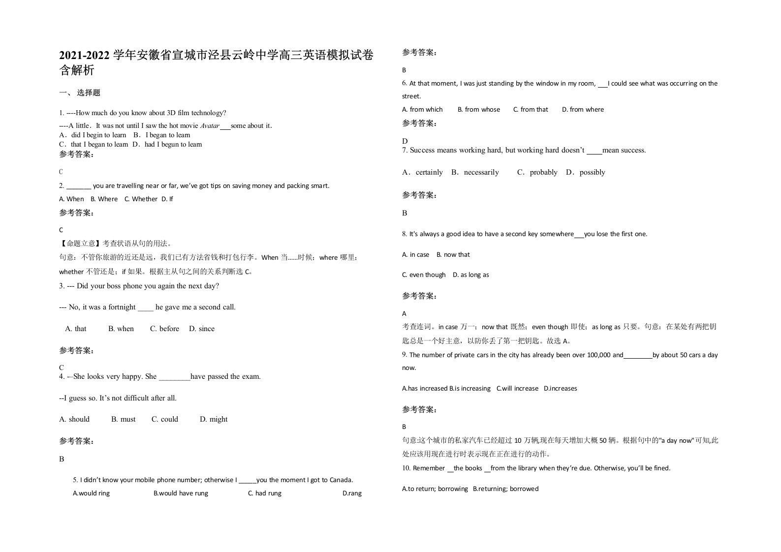 2021-2022学年安徽省宣城市泾县云岭中学高三英语模拟试卷含解析